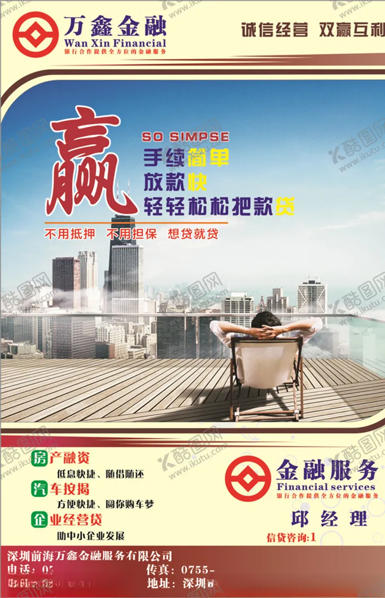 编号：57392806270908578409【酷图网】源文件下载-贷款海报