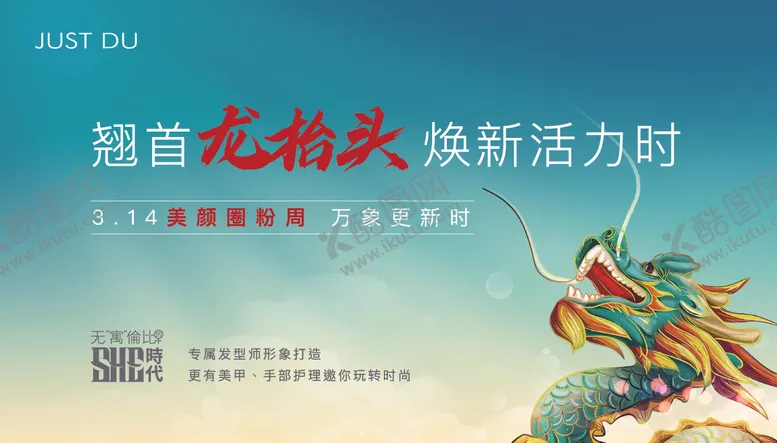 编号：60655402042309125218【酷图网】源文件下载-龙抬头