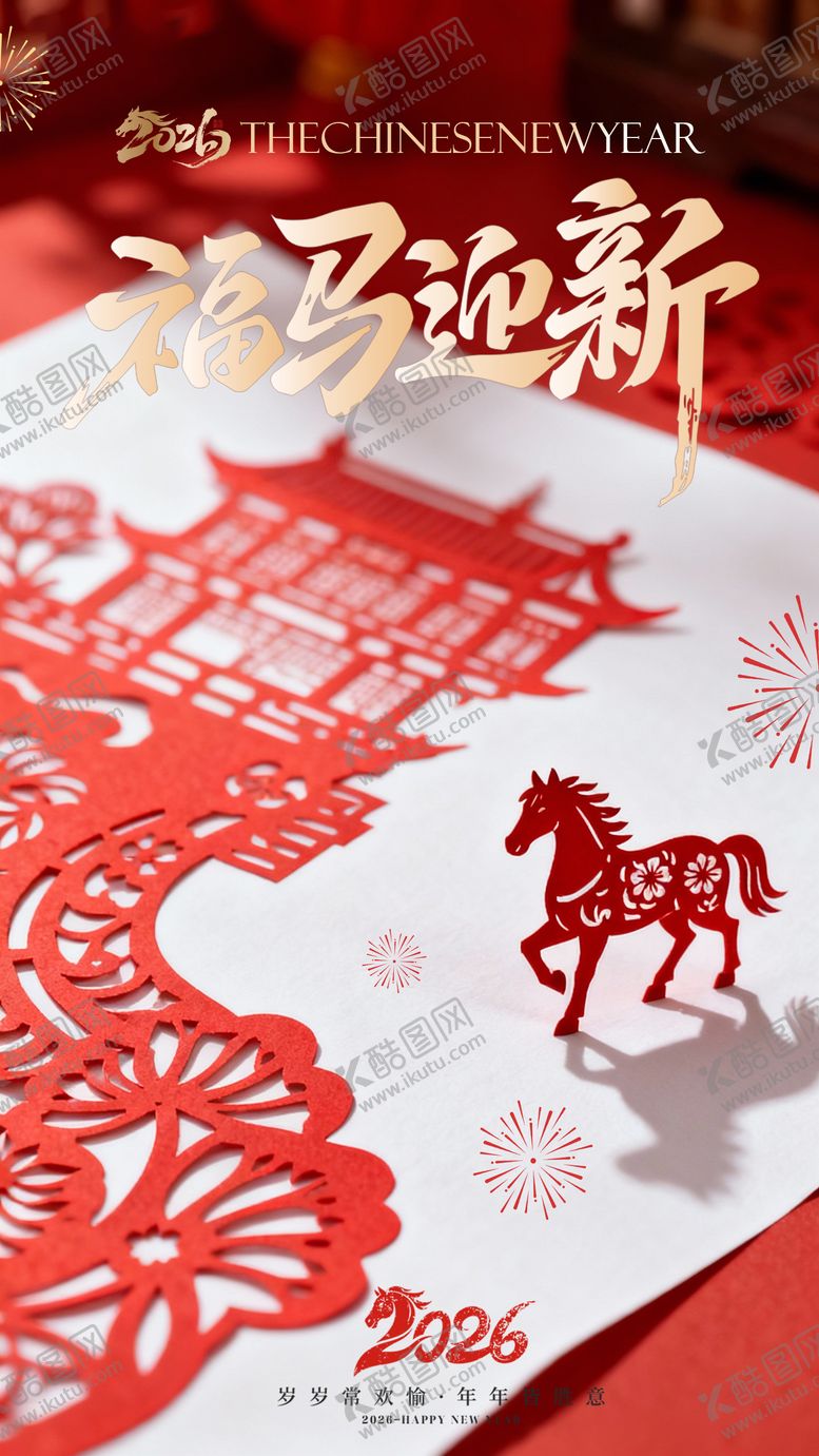 编号：60227002150109239170【酷图网】源文件下载-马年春节剪纸创意旅游海报