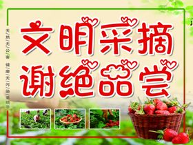 草莓园