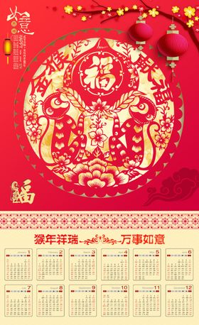 2016猴年剪纸日历