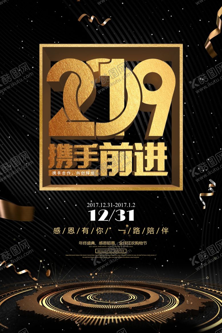 编号：83007109201825194948【酷图网】源文件下载-年终盛宴