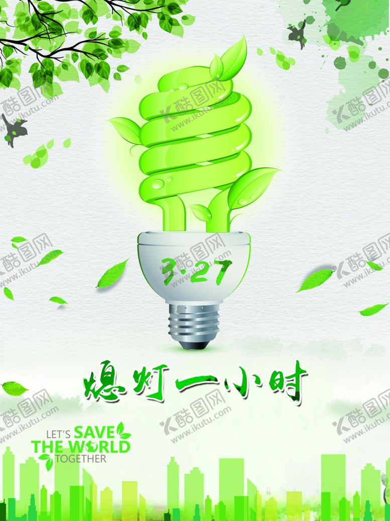 编号：27863010211416374345【酷图网】源文件下载-环保