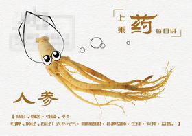 人参
