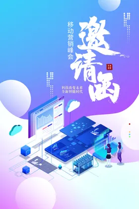 邀请函公司会议会展贺卡