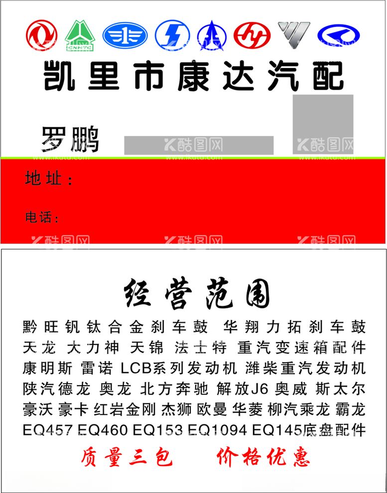 编号：18850712160124067150【酷图网】源文件下载-汽修配件名片