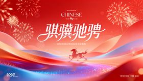 骐骥驰骋马年红色年会背景板
