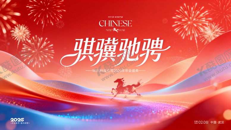 编号：89602801261848326018【酷图网】源文件下载-骐骥驰骋马年红色年会背景板