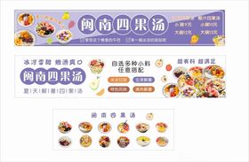 闽南四果汤
