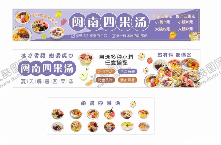 编号：10709705250035087893【酷图网】源文件下载-闽南四果汤