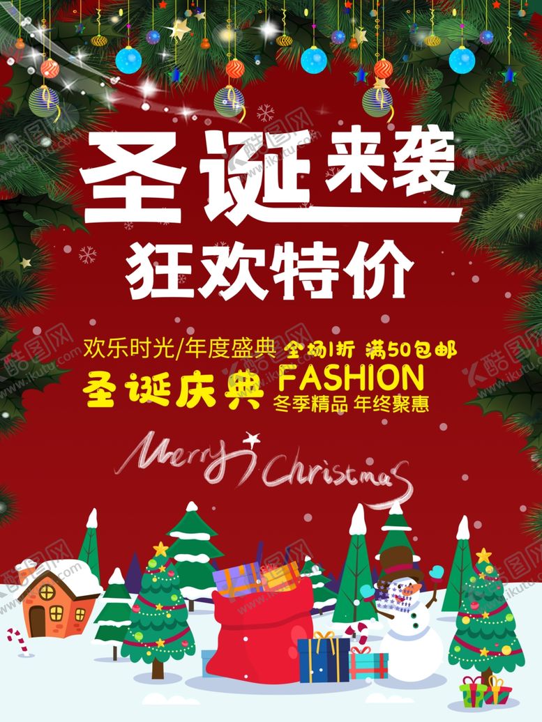 编号：47847504181157401118【酷图网】源文件下载-圣诞特价