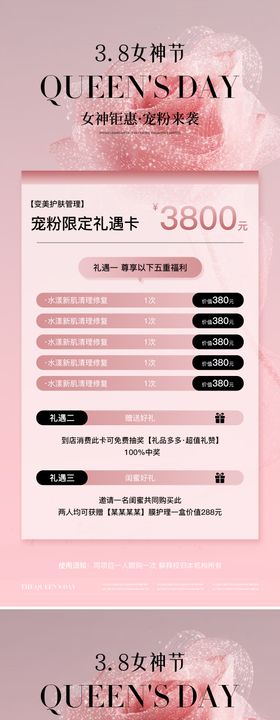 美业女神节海报