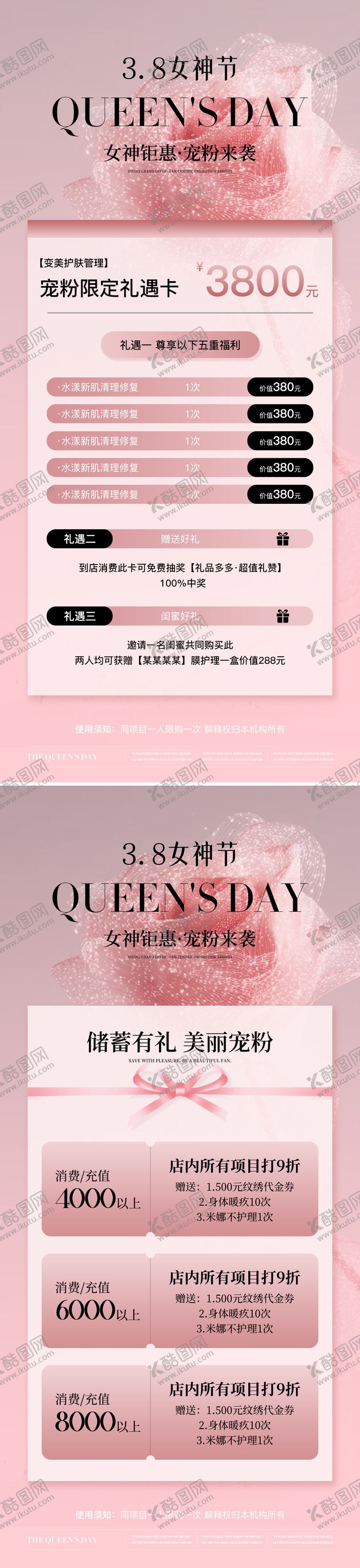 编号：29588703072023377856【酷图网】源文件下载-美业女神节海报