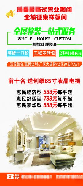 DM宣传单一站式全屋整装修套餐