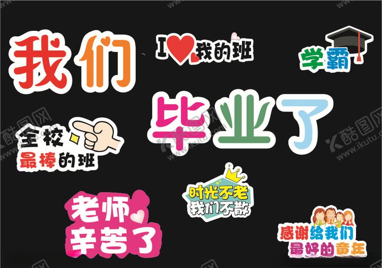 编号：43210610212153572411【酷图网】源文件下载-我们毕业了拍照手举牌