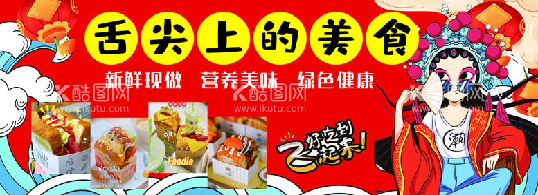 编号：08659109172136218150【酷图网】源文件下载-国潮风舌尖上的美食煎蛋土司