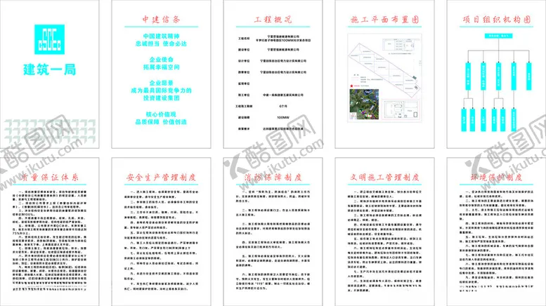 编号：51365404210758392698【酷图网】源文件下载-建筑施工管理局