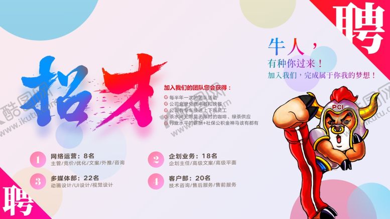 编号：46734509202326585522【酷图网】源文件下载-招聘海报