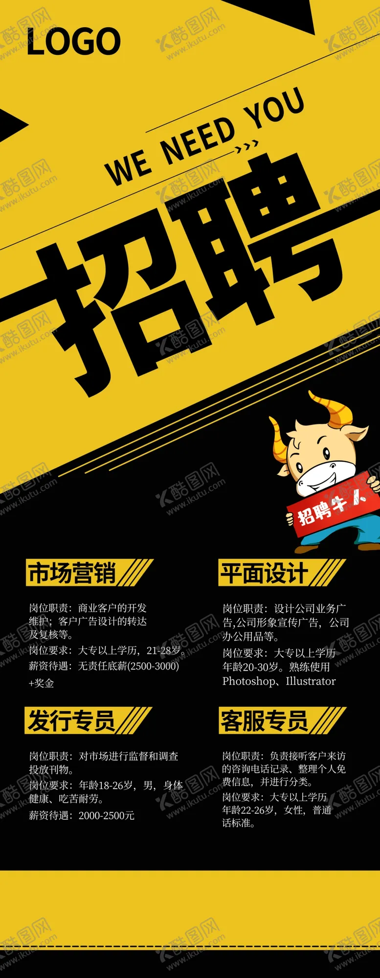 编号：85531107020841108628【酷图网】源文件下载-招聘展架
