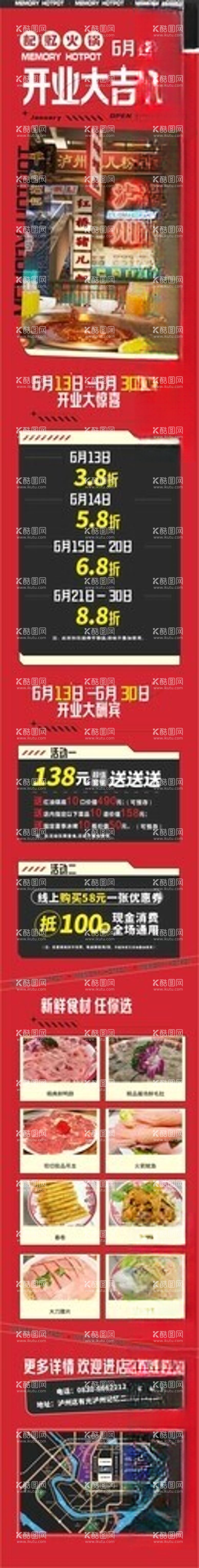 编号：31409012180727083597【酷图网】源文件下载-火锅开业