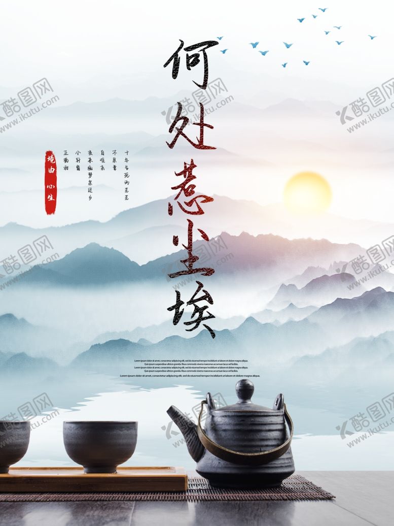 编号：69189907122038436918【酷图网】源文件下载-茶韵海报