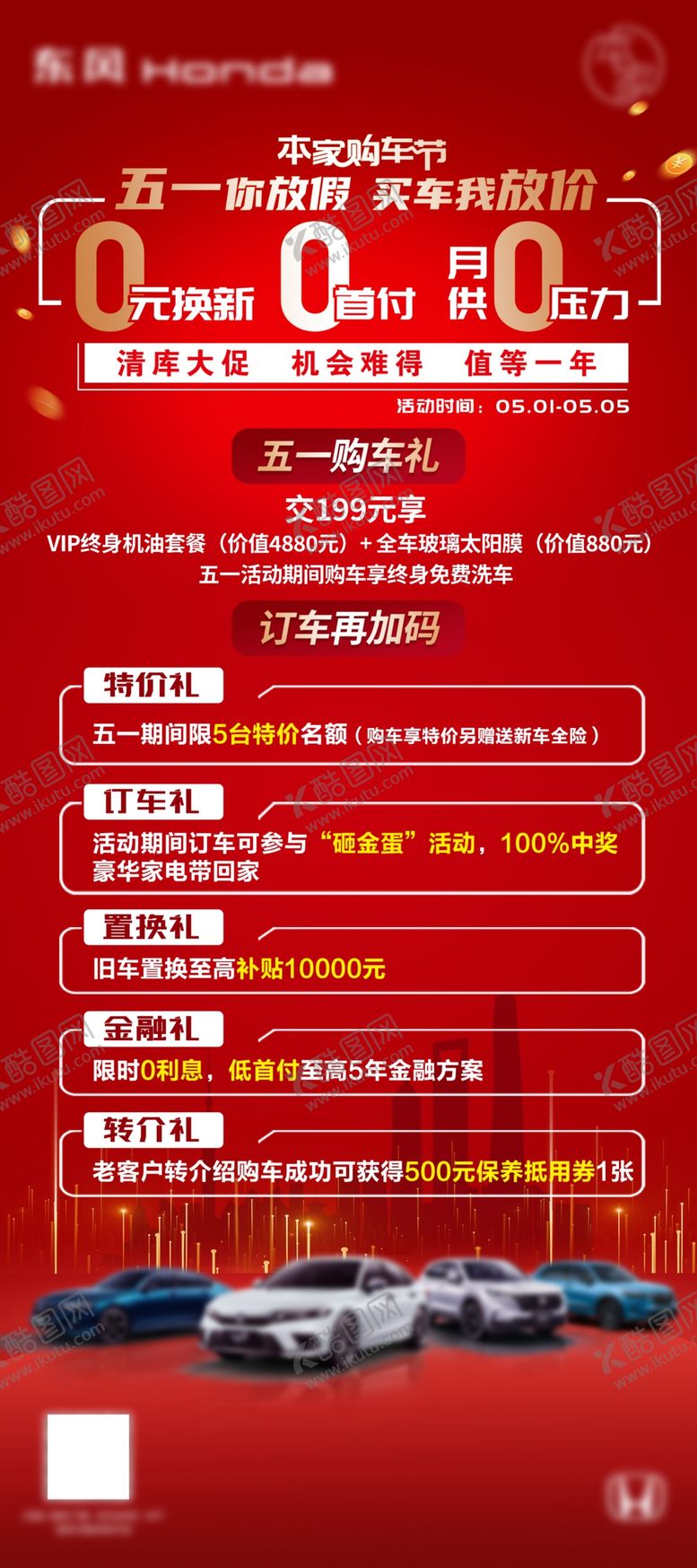 编号：22145902191701123292【酷图网】源文件下载-五一汽车促销展架