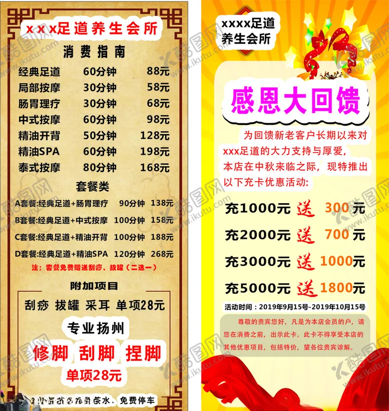 编号：97946107011500395098【酷图网】源文件下载-海报单页外卖卡菜单价目