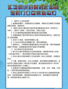 教师办公室管理规范