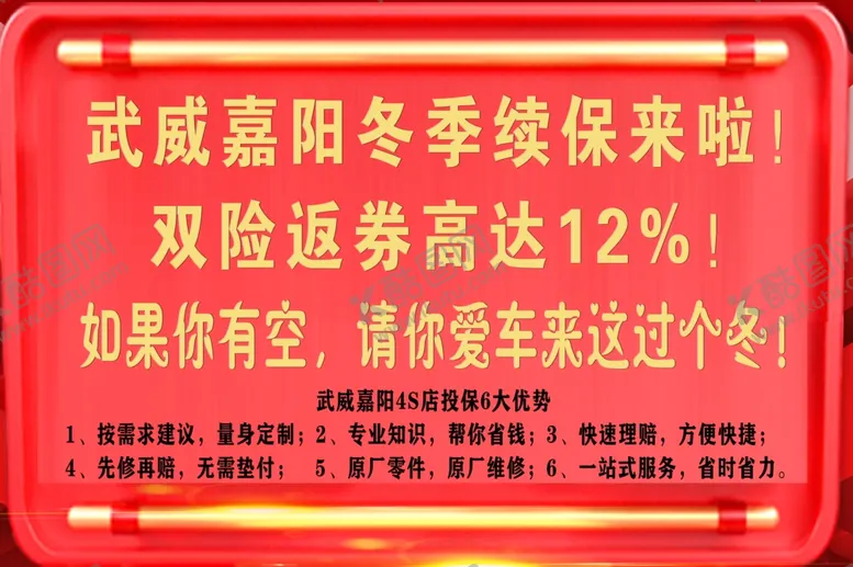 编号：80602705031558133338【酷图网】源文件下载-续保