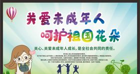 关注未成年人未成年人权益