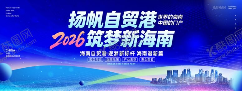 编号：41070704011322496733【酷图网】源文件下载-科技风海南自由贸易港宣传展板