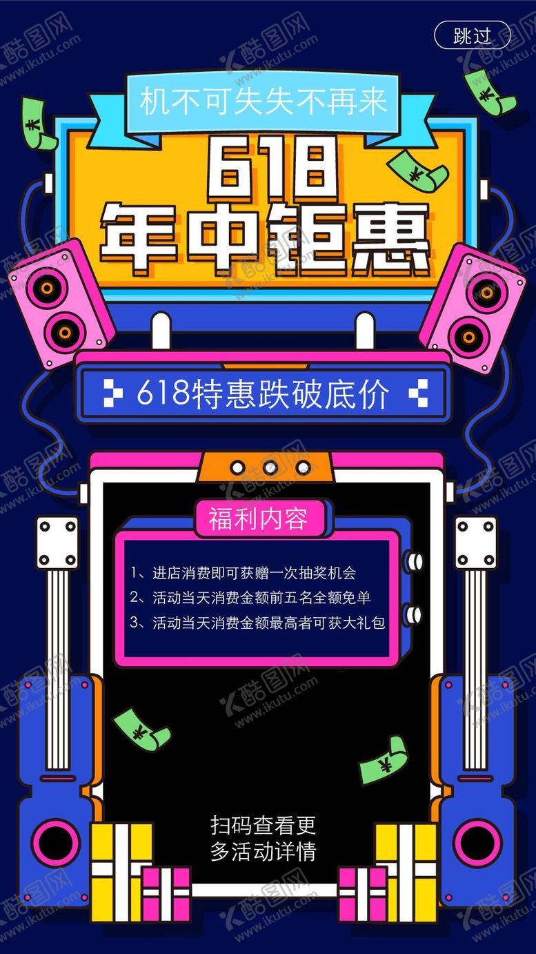 编号：65927109241925014710【酷图网】源文件下载-618海报