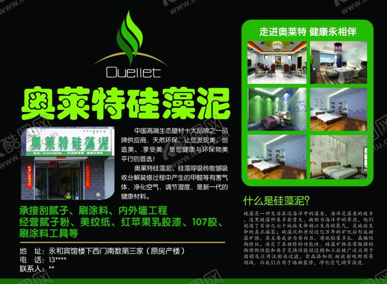 编号：38696309202342461230【酷图网】源文件下载-奥莱特硅藻泥