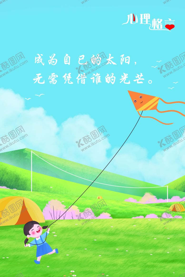 编号：36364902152230173534【酷图网】源文件下载-心理格言