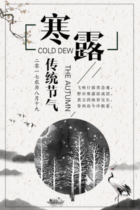 寒露节气农历冬至海报24全套