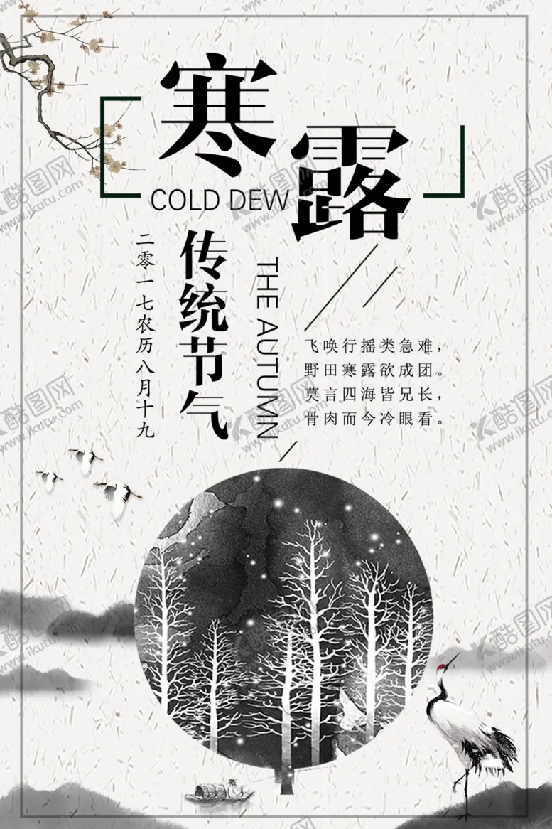 寒露节气农历冬至海报24全套