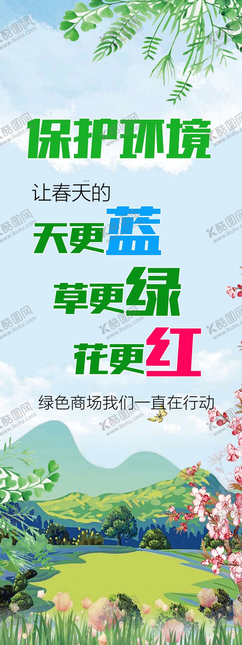 编号：61069409212251325197【酷图网】源文件下载-保护环境