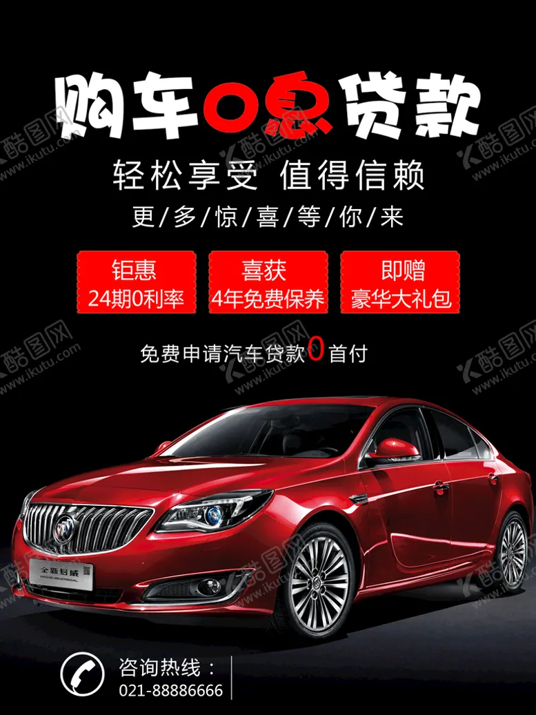 编号：04839609122323430347【酷图网】源文件下载-贷款买车购车海报汽车展板
