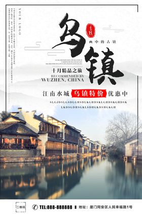 乌镇旅行