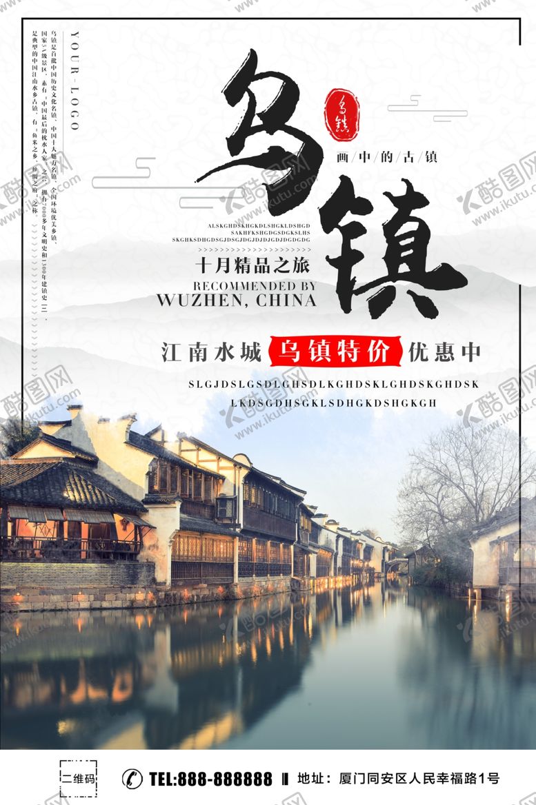 编号：41447407090243562278【酷图网】源文件下载-乌镇旅行