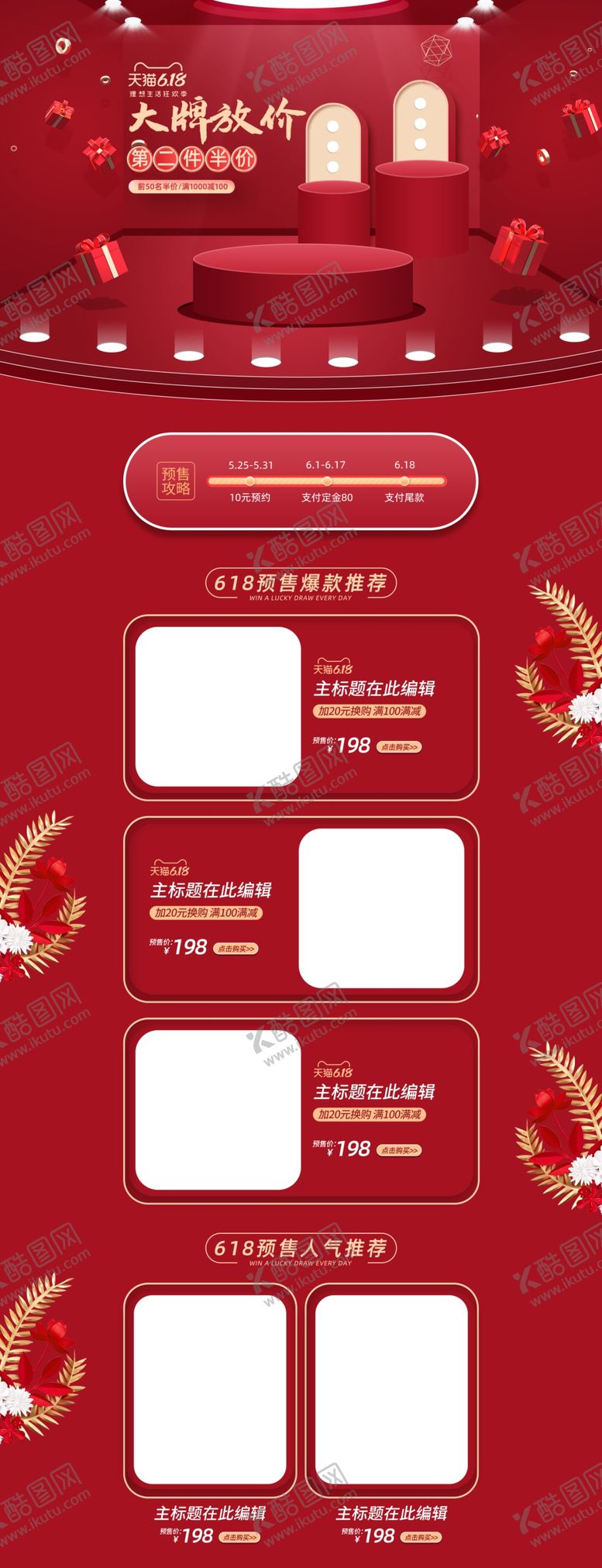 编号：55111610270046048206【酷图网】源文件下载-618促销详情页