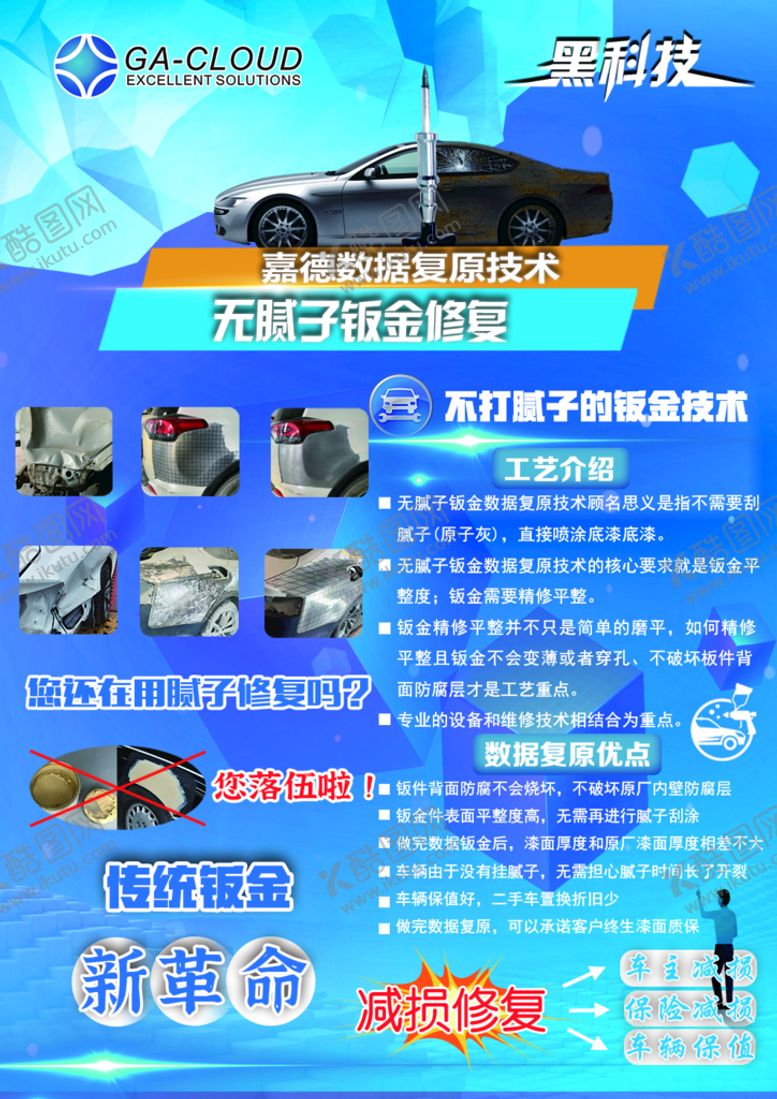 编号：95748609301009534018【酷图网】源文件下载-无腻钣金修复技术宣传页图