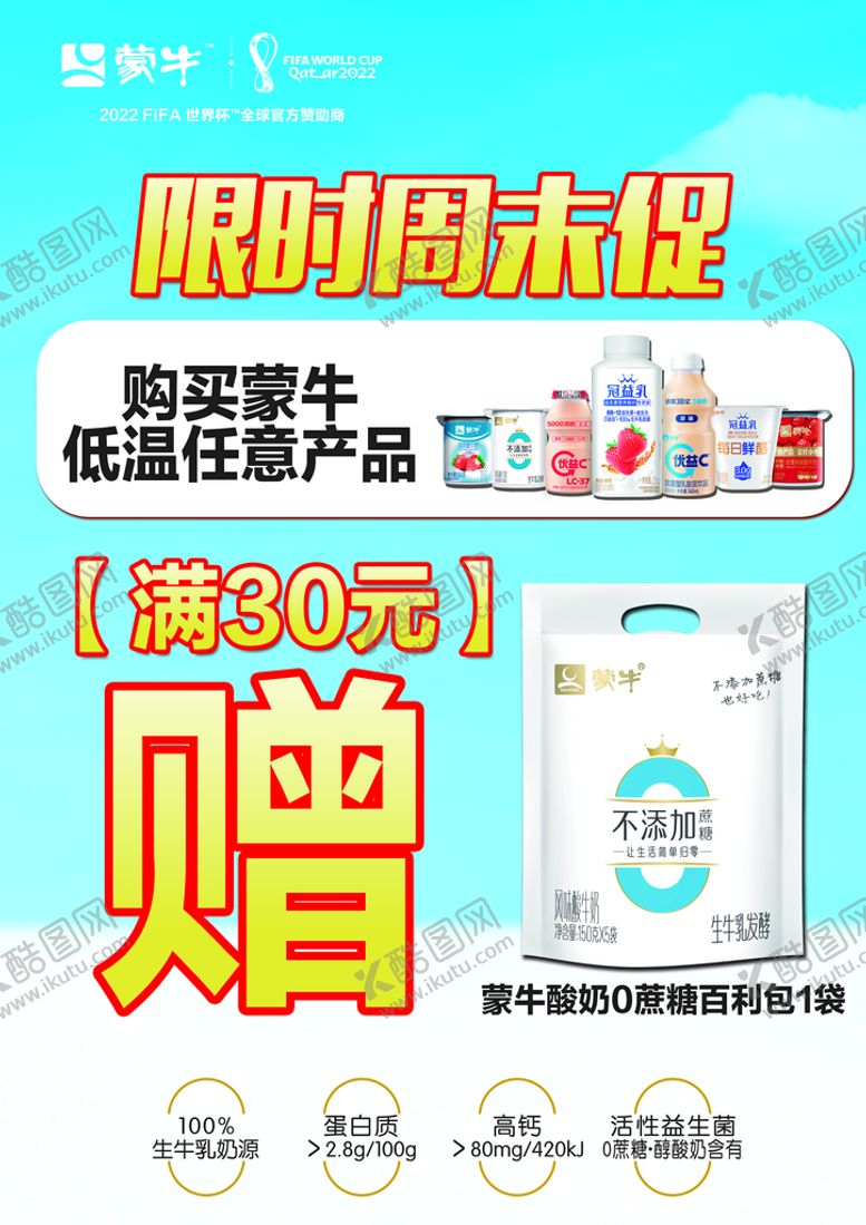 编号：23590809131948275920【酷图网】源文件下载-传单 赠送  满赠满赠促销周末促销