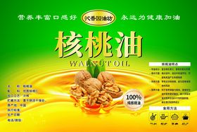 优质核桃油产品宣传海报