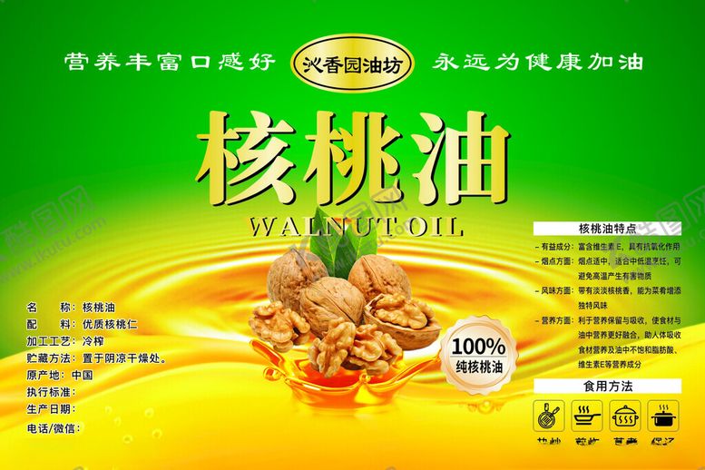 编号：33919912221729123139【酷图网】源文件下载-优质核桃油产品宣传海报