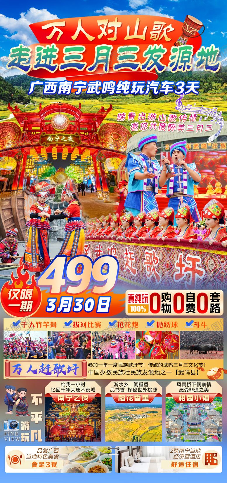 编号：83897704071455473758【酷图网】源文件下载-三月三