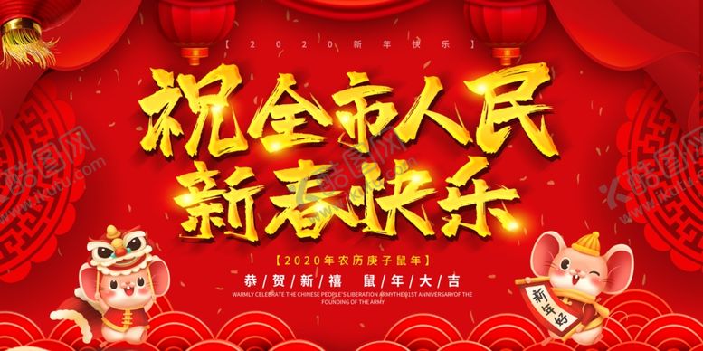 编号：19871507091051055858【酷图网】源文件下载-新春快乐