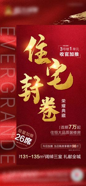 住宅加推收官