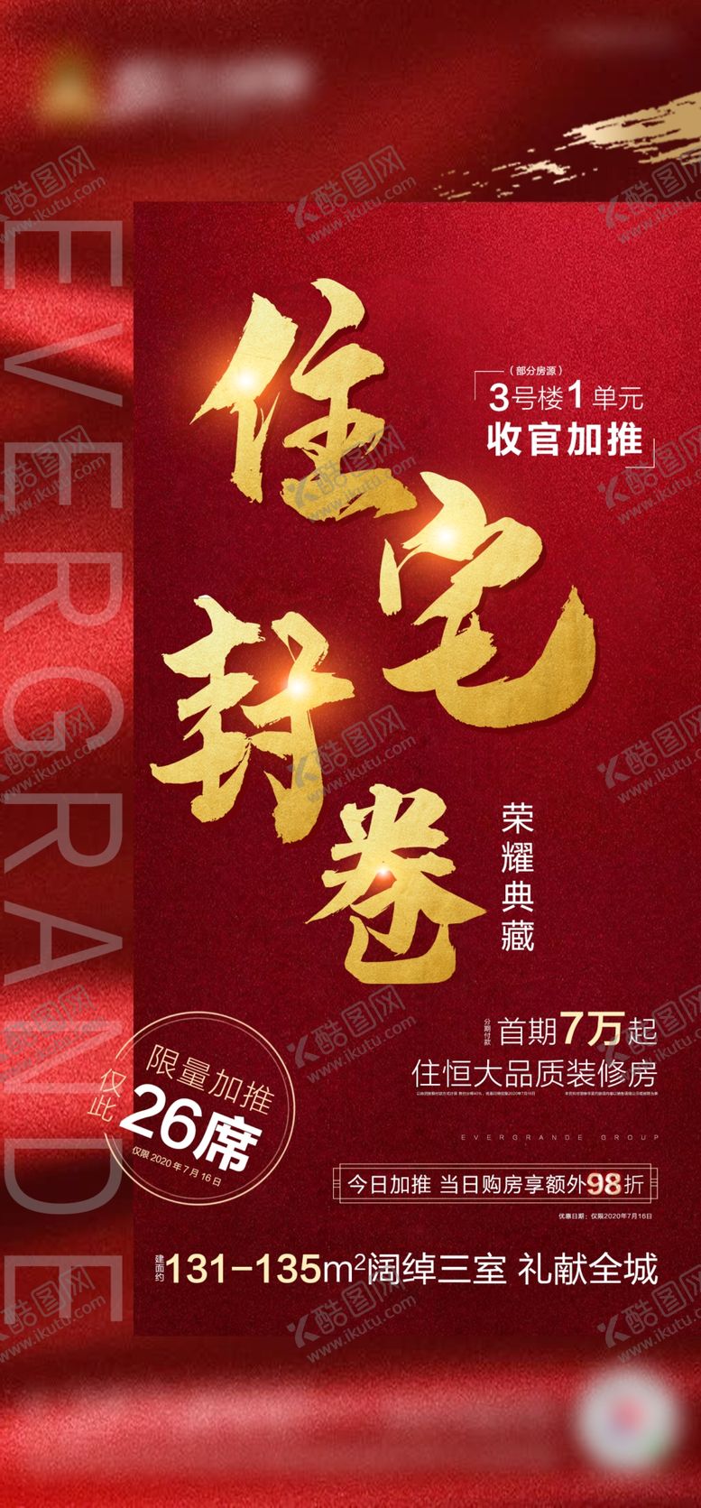 编号：35604207010437078610【酷图网】源文件下载-住宅加推收官