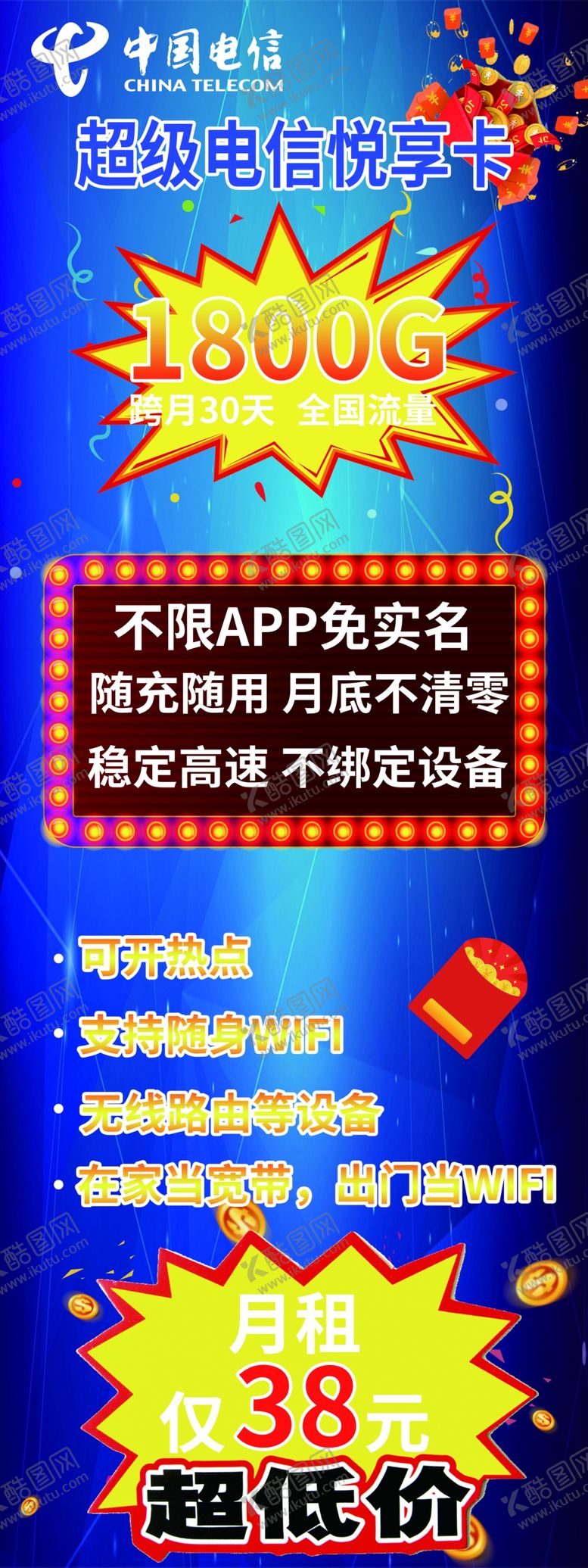 编号：41706110221633111596【酷图网】源文件下载-电信促销火爆特款海报